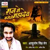 About Man Me Basele Mahadev Song